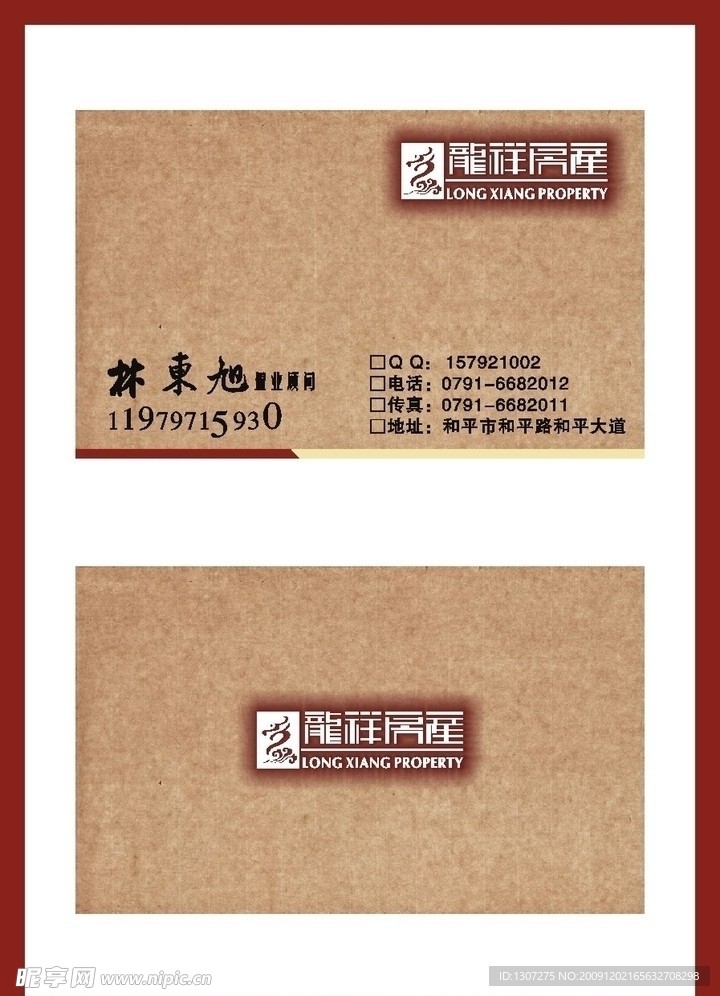 房地产名片设计