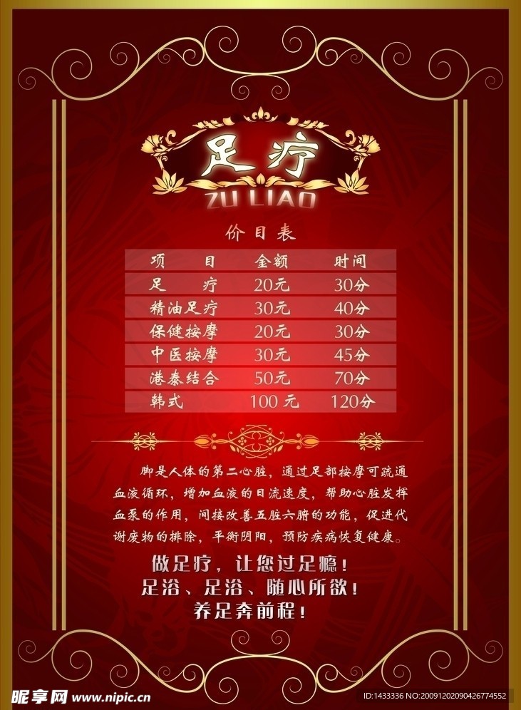 足疗价目表