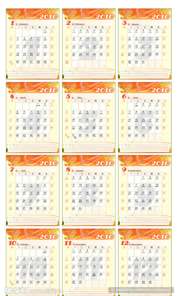 2010年台历日历