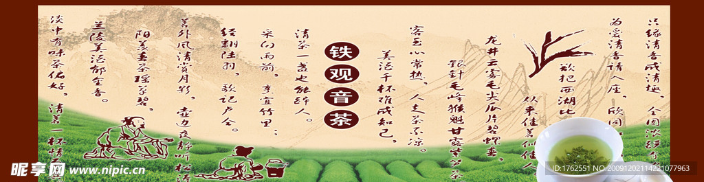铁观音茶背景
