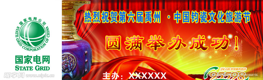 国家电网 文化节 会议背景