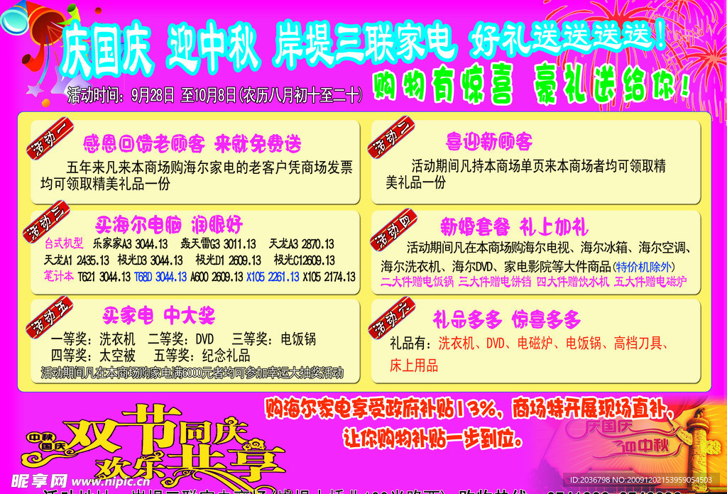 家电促销 彩页