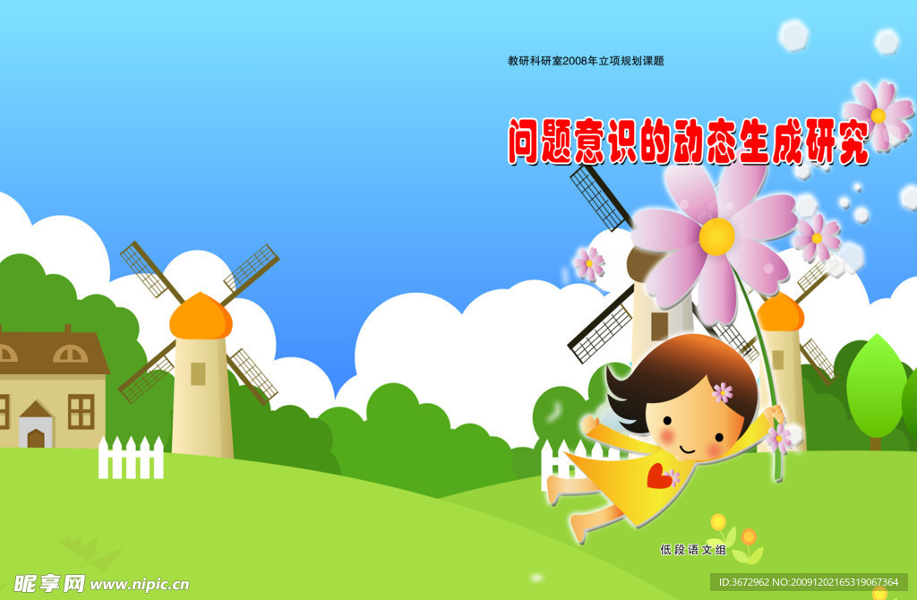 卡通封面