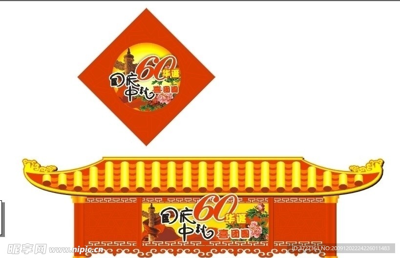 国庆 中秋节牌坊