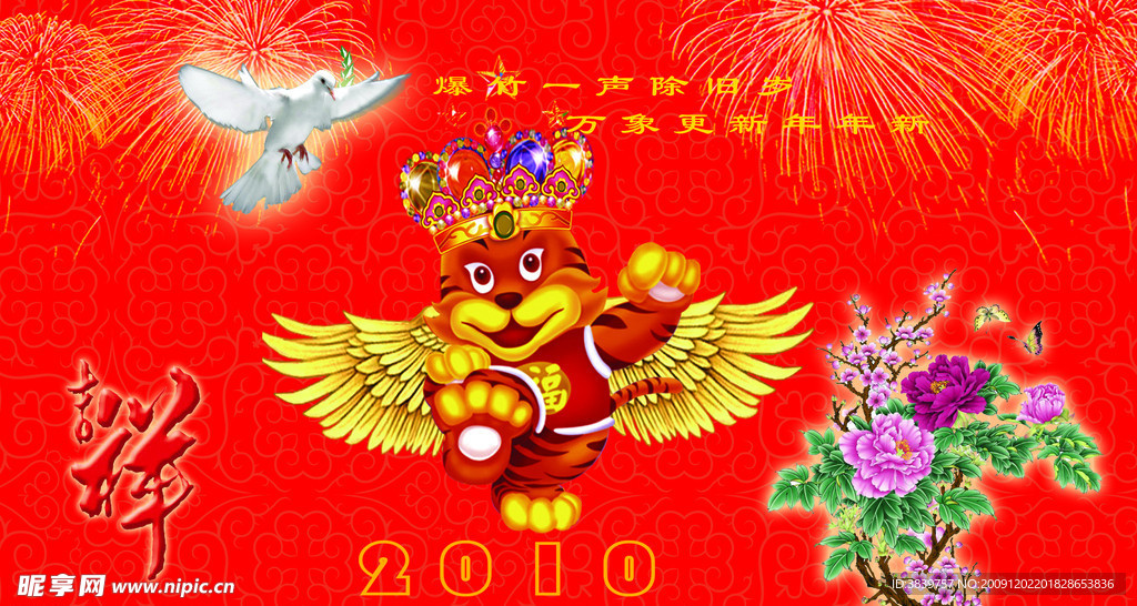 过新年