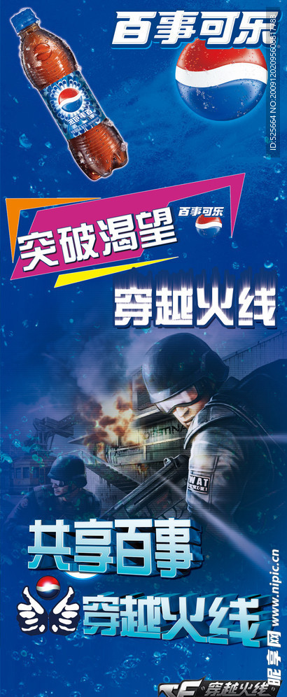 游戏CF展架