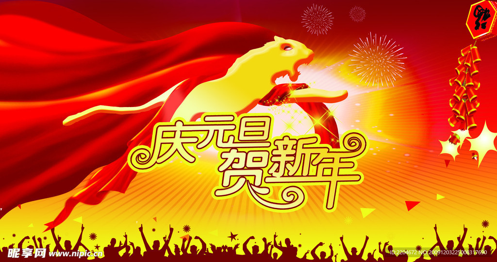 晚会春节广告画