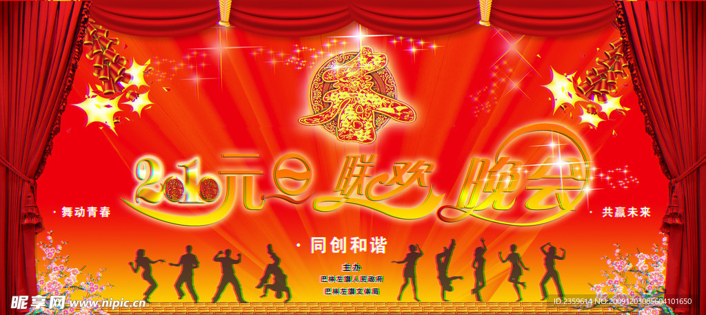 元旦晚会背景