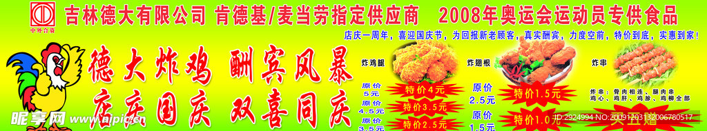 德大炸鸡酬宾特价活动展板