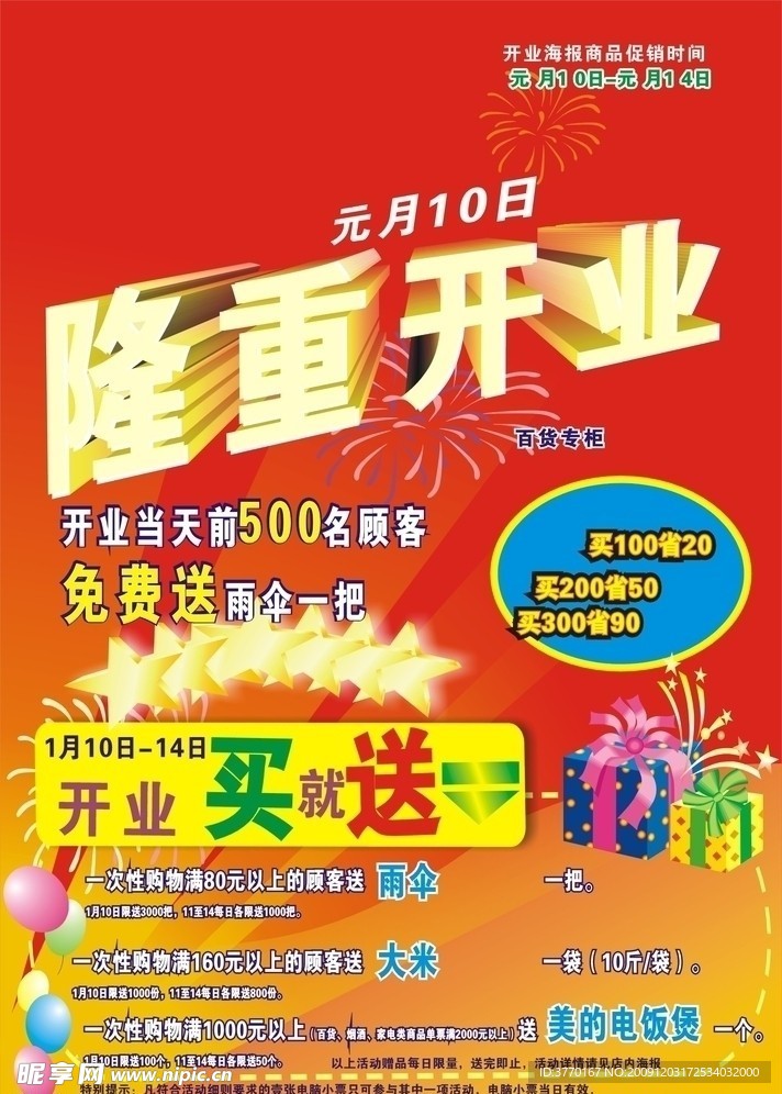 超市开业POP设计