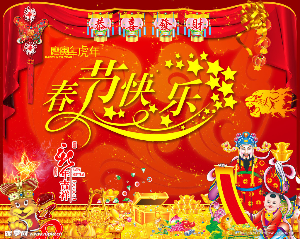 2010年虎年新年快乐舞台背景广告