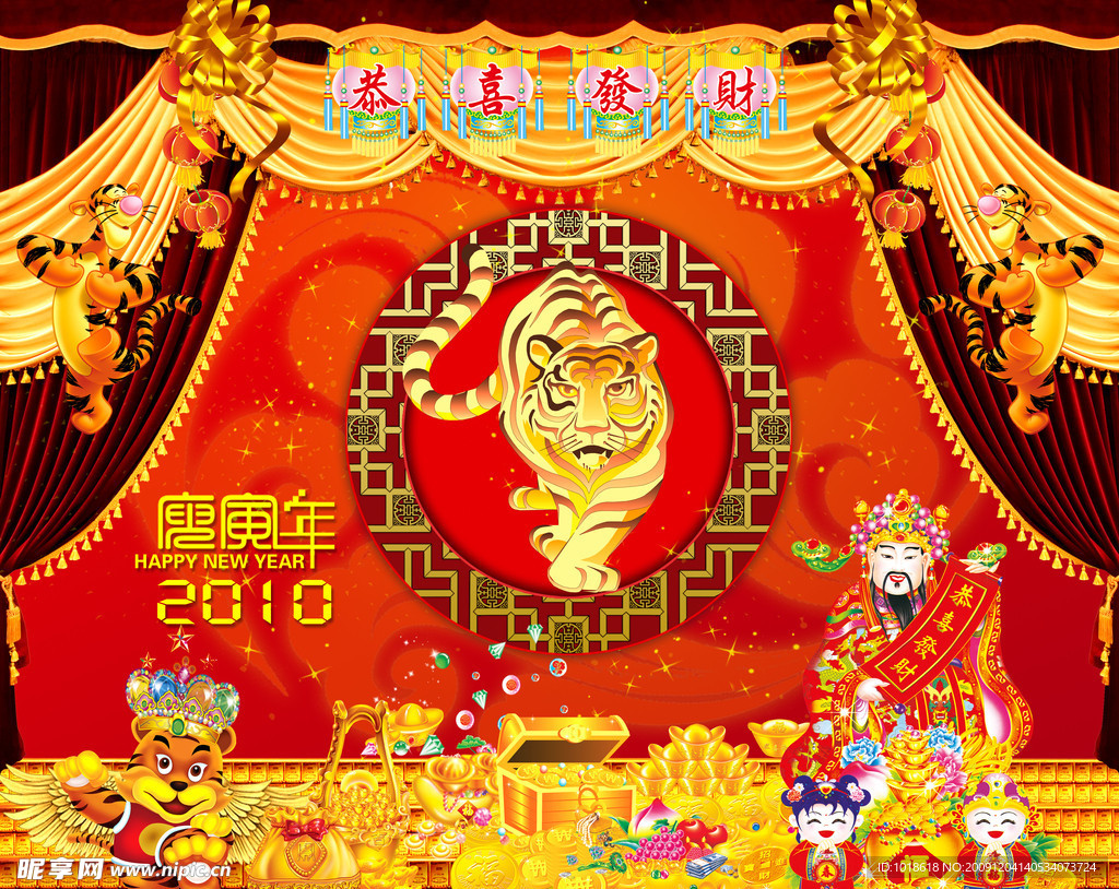 2010年虎年新年快乐舞台背景广告