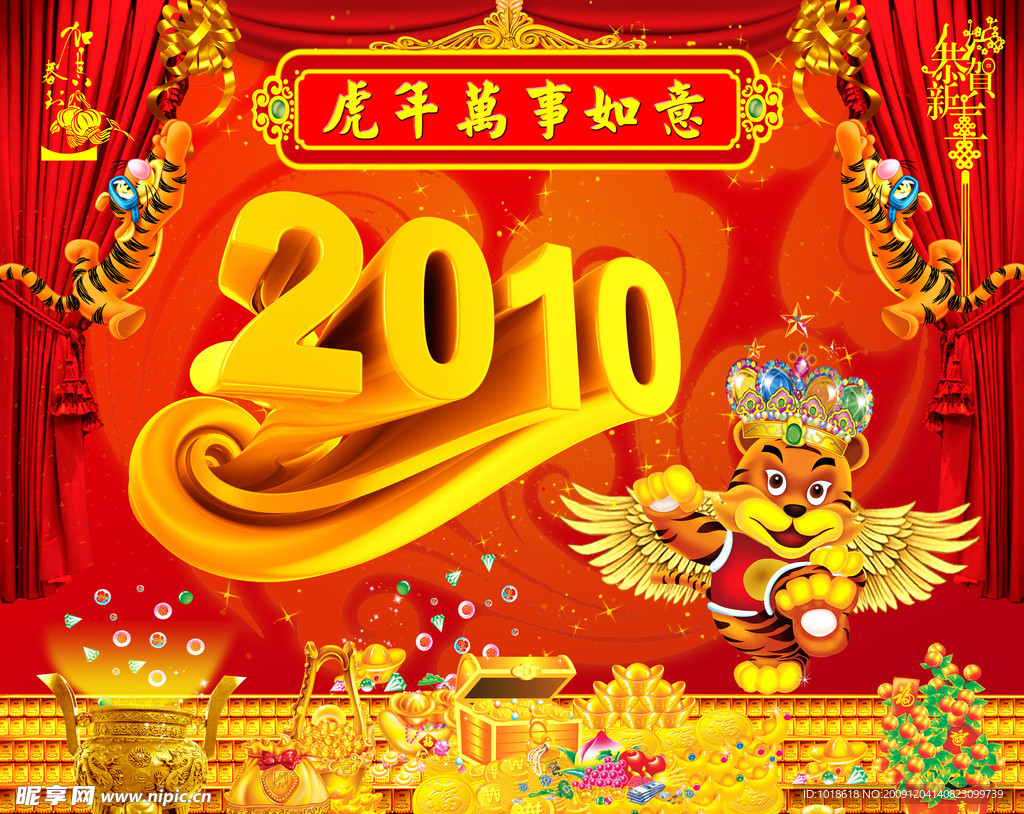 2010年虎年新年快乐舞台背景广告