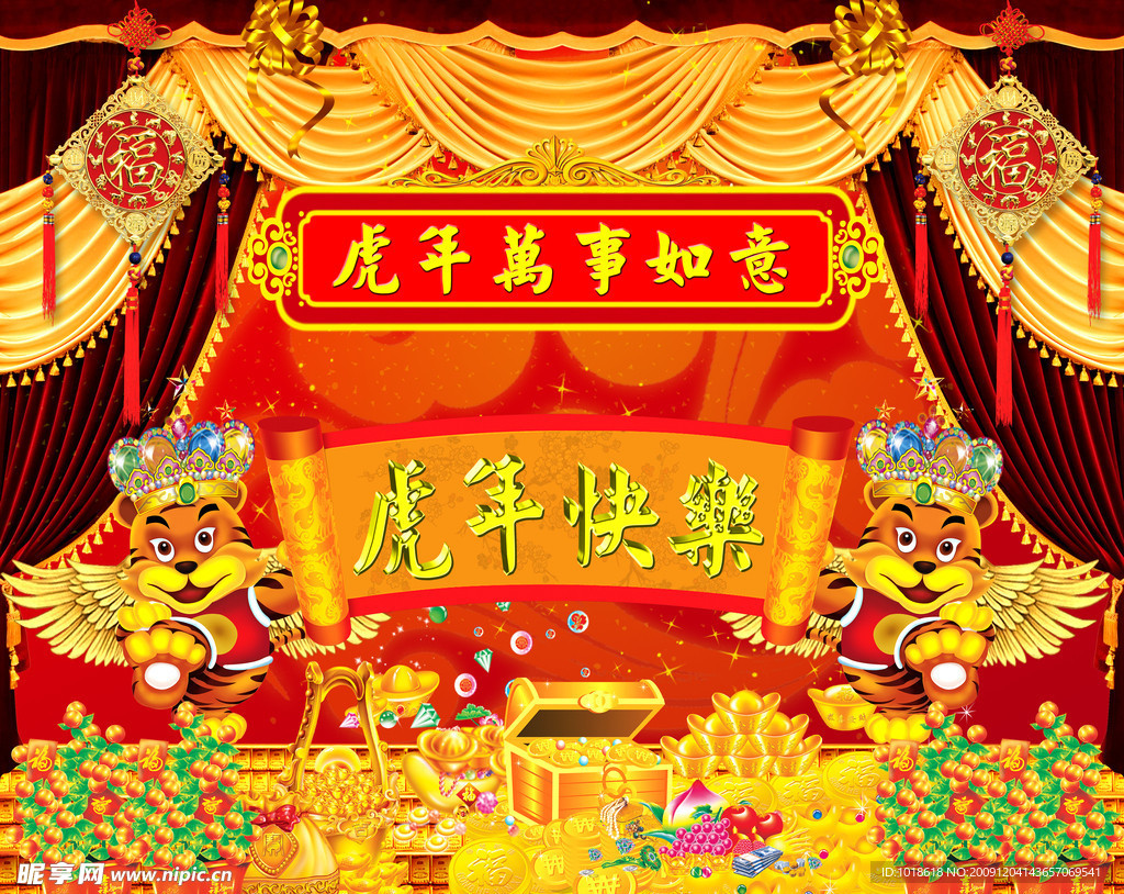 2010年虎年新年快乐舞台背景广告