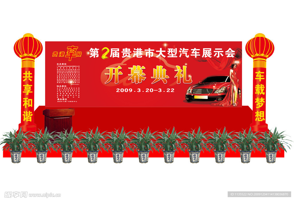 车展舞台背景设计