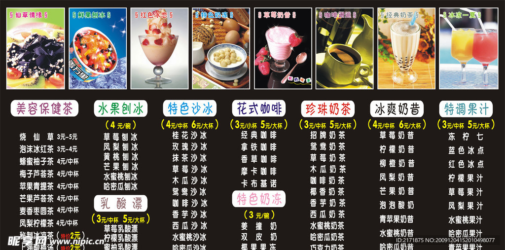 奶茶价目表