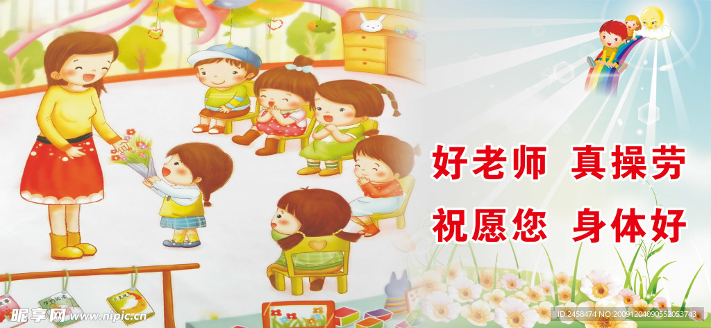 幼儿园教育