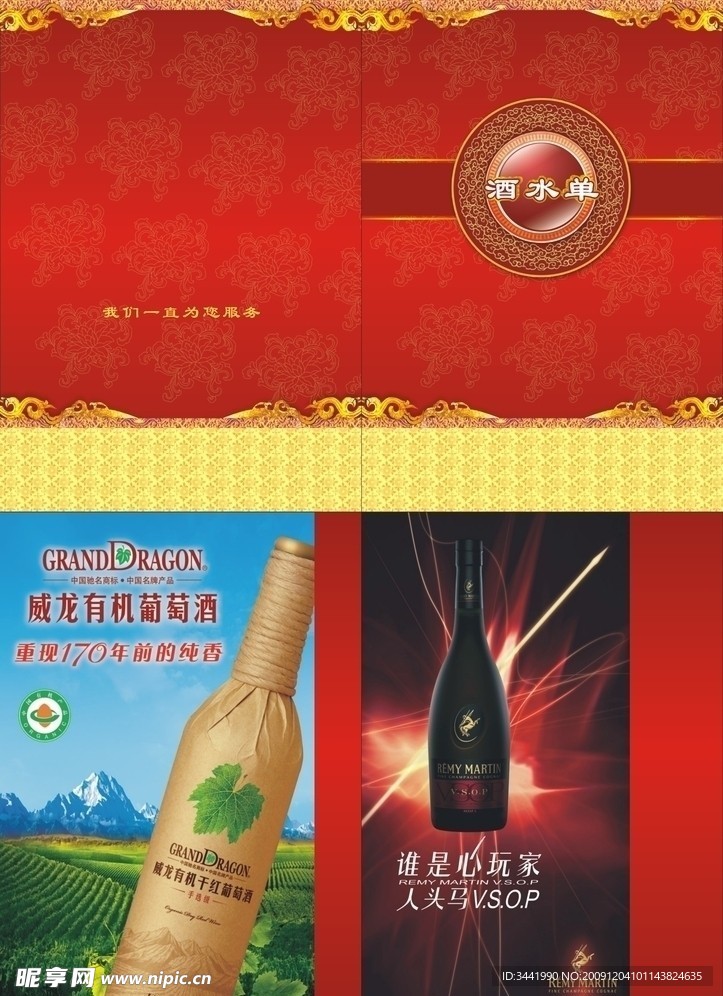 酒水单封面