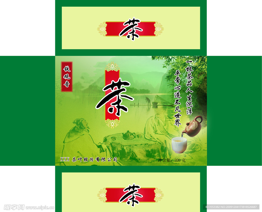 茶叶盒包装