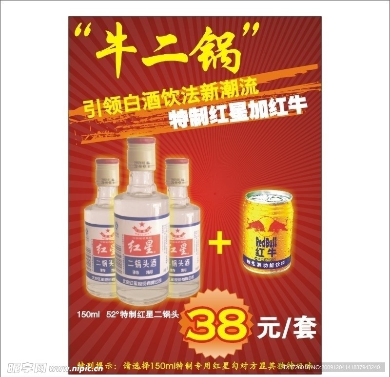 酒 宣传单 海报