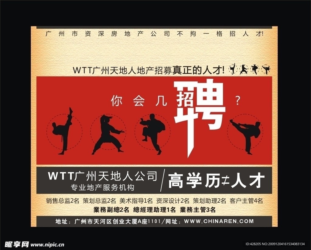 房地产公司招聘广告设计