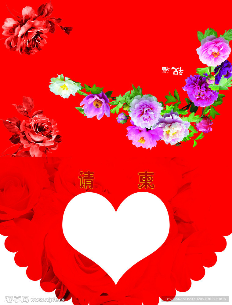 婚庆请柬