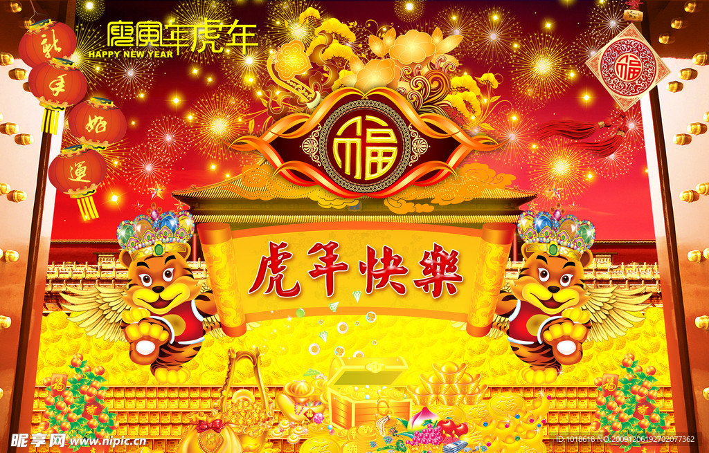 2010年虎年新年春节舞台背景