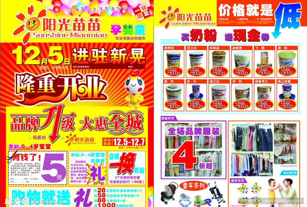 加盟店开业促销DM单