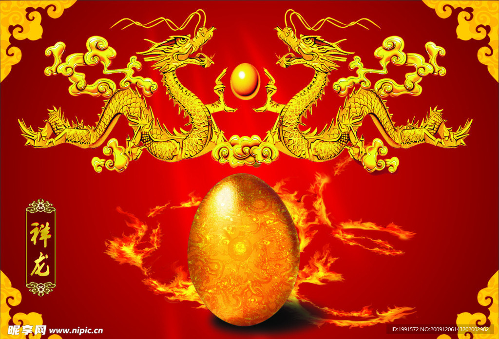 祥龙 （注 图片为分层位图）