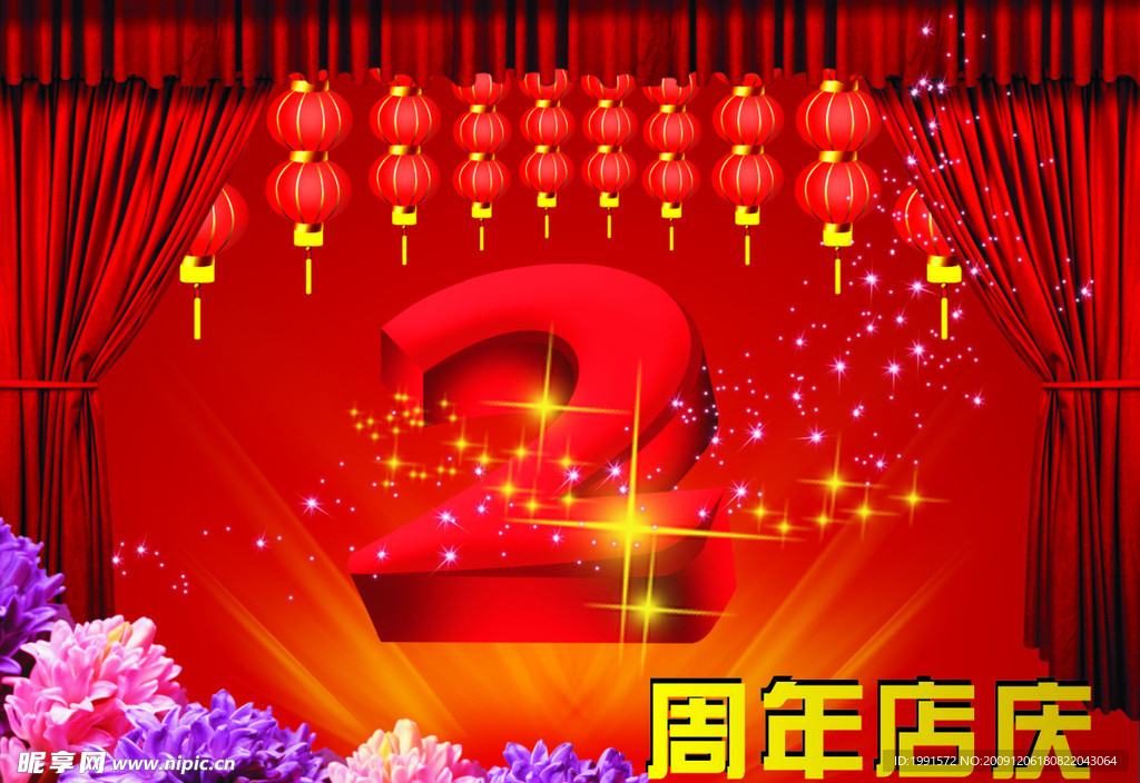 喜庆 （注 图片为分层位图）