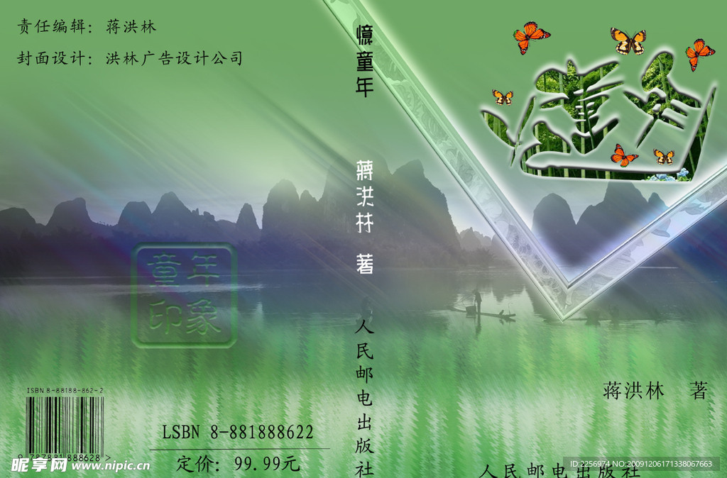 忆童年之图书封面