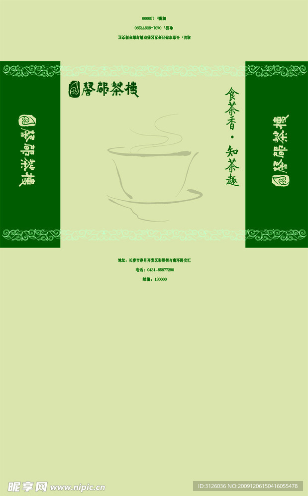 茶叶 茶 包装盒