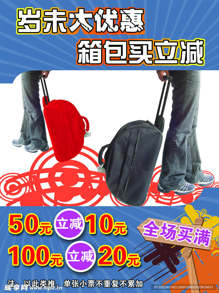 箱包优惠促销宣传广告