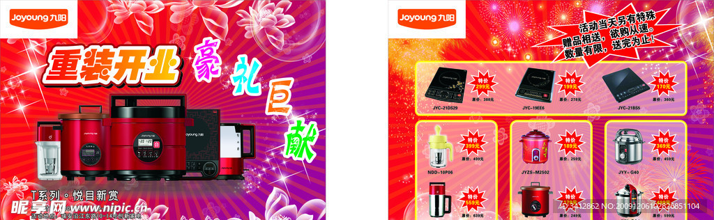 重装开业宣传单