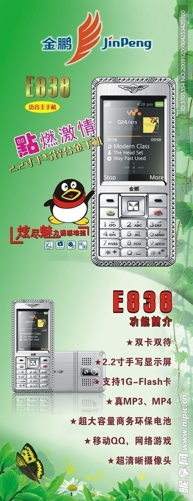 金鹏手机E838展架
