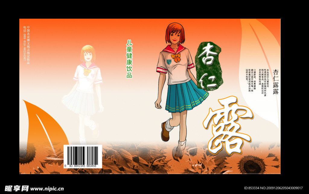 儿童饮品包装广告设计