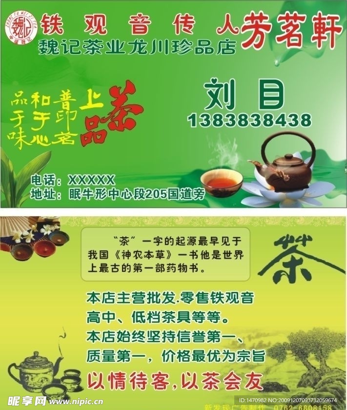 茶叶名片