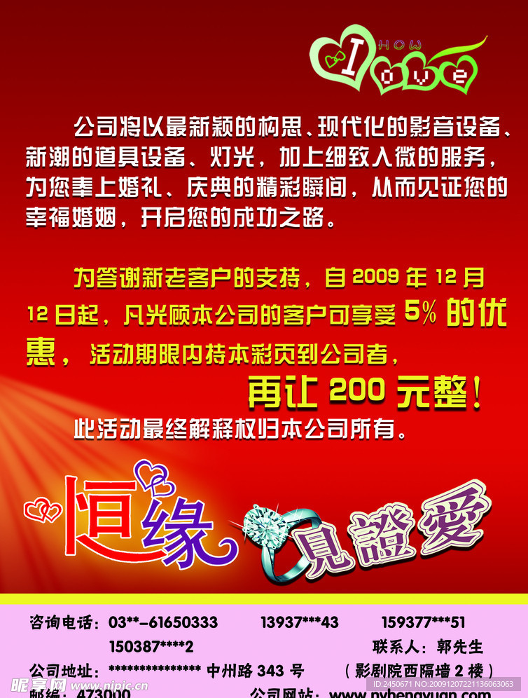 恒缘婚庆宣传单