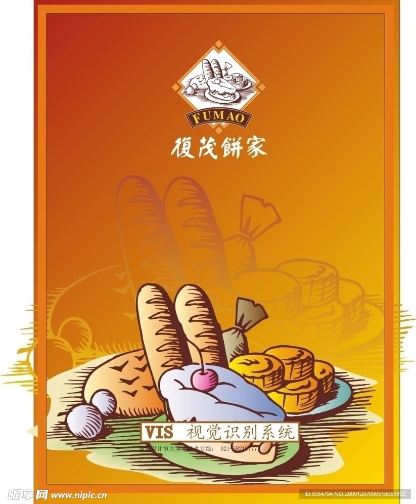 餐饮 复茂饼家vi矢量CDR文件
