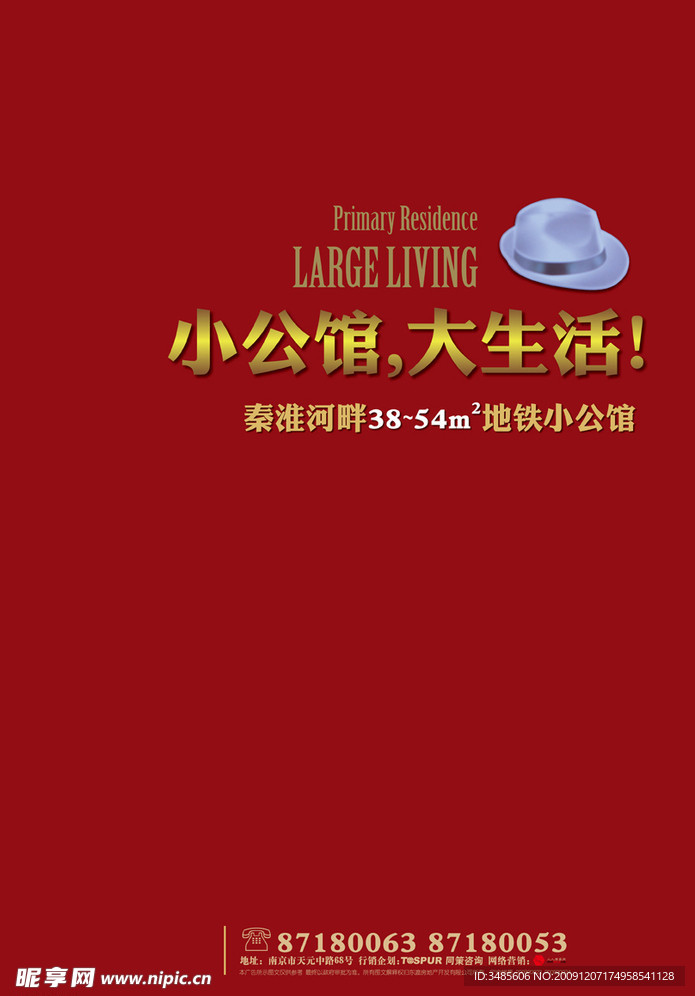 房地产广告海报