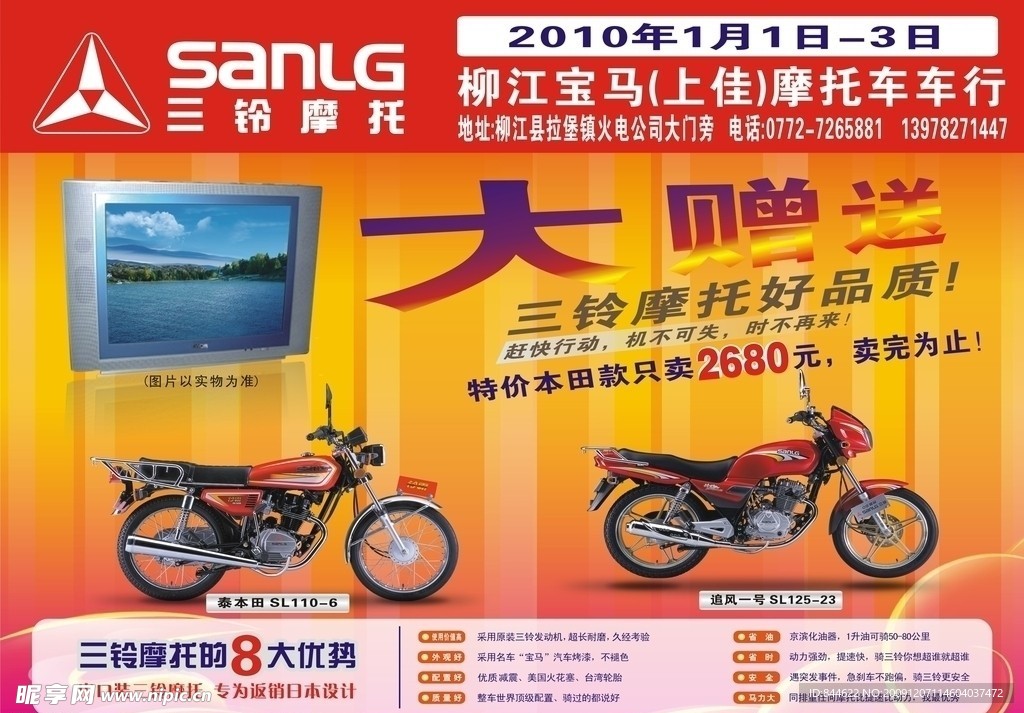 三铃摩托大促销