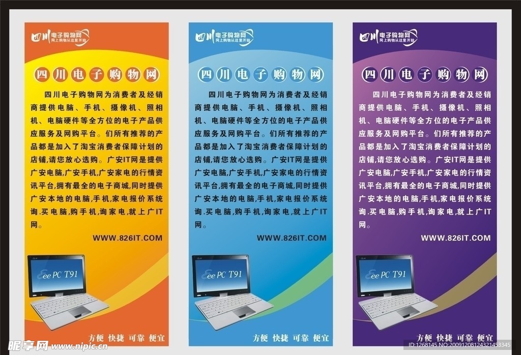 电脑 手机 宣传X展架设计图下载