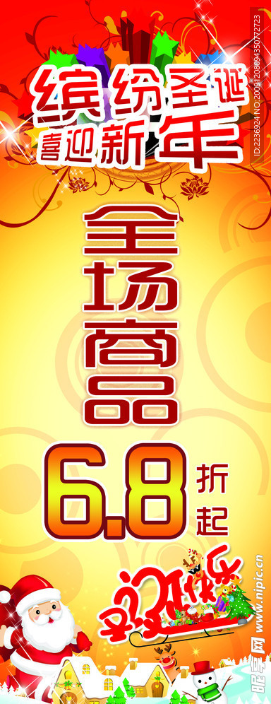 庆圣诞迎新年展架