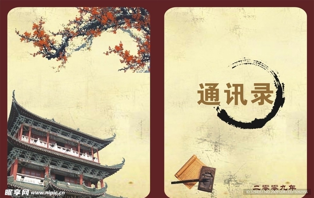 通讯录封面 封底