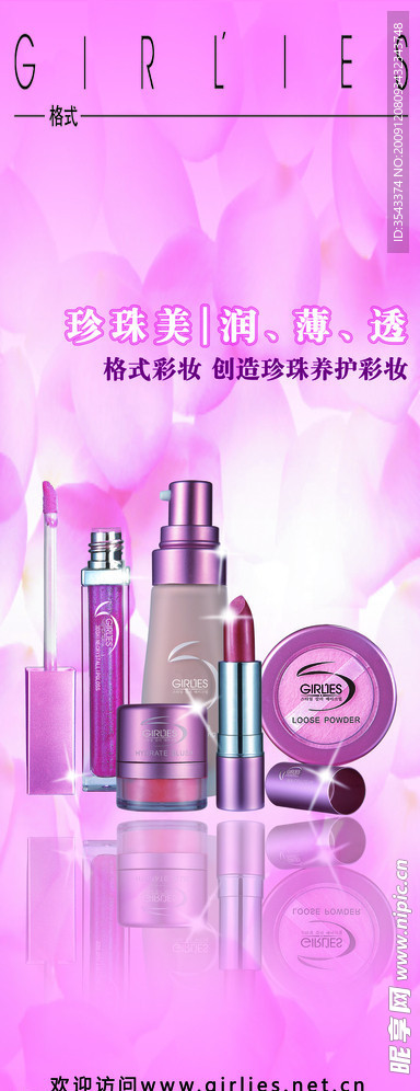 格式彩妆X展架