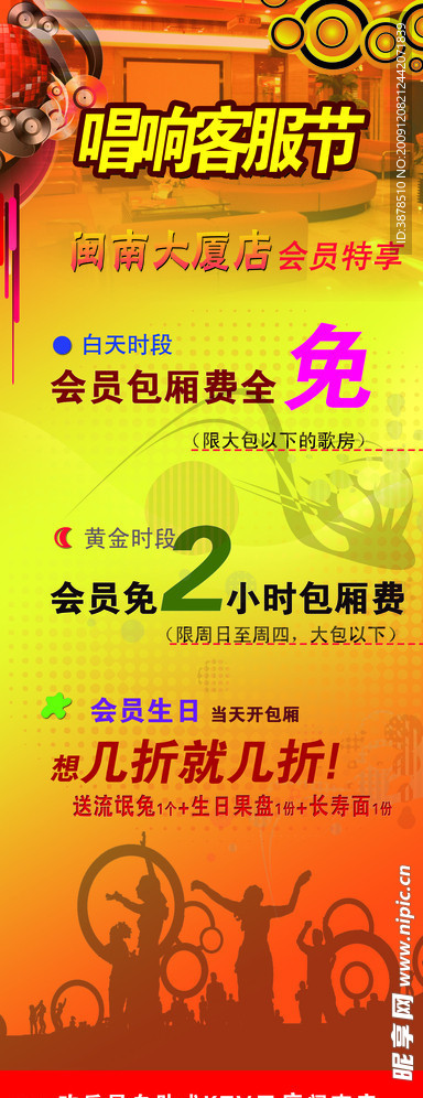 KTV展架