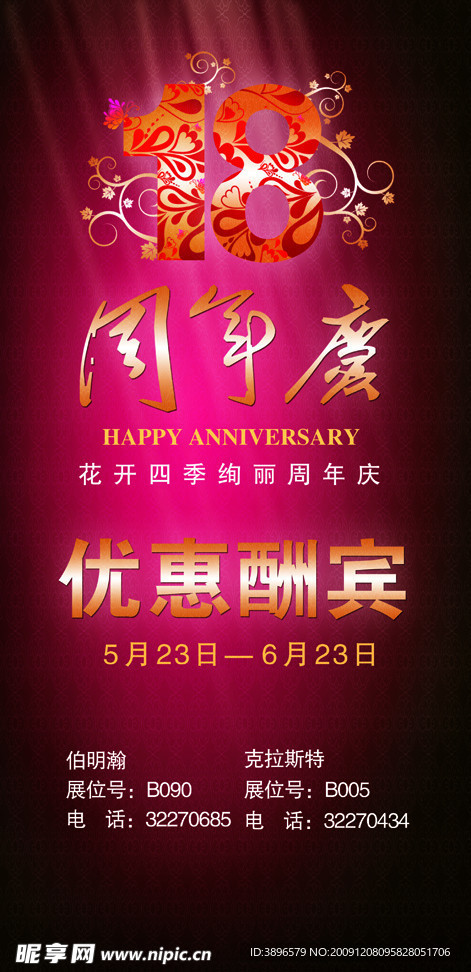 周年庆展架