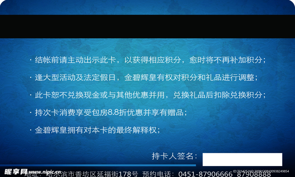 会员卡背面