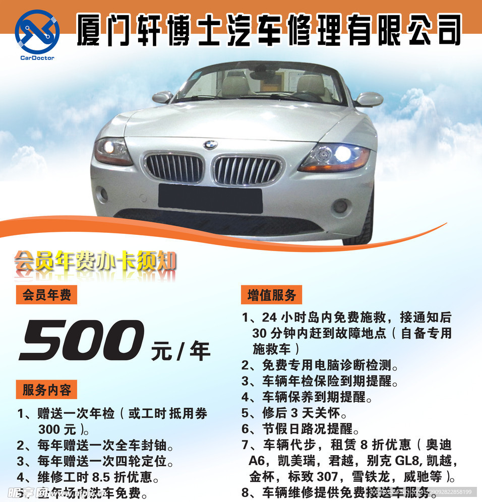 轩博士汽车会员卡须知