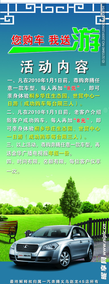 汽车x展架